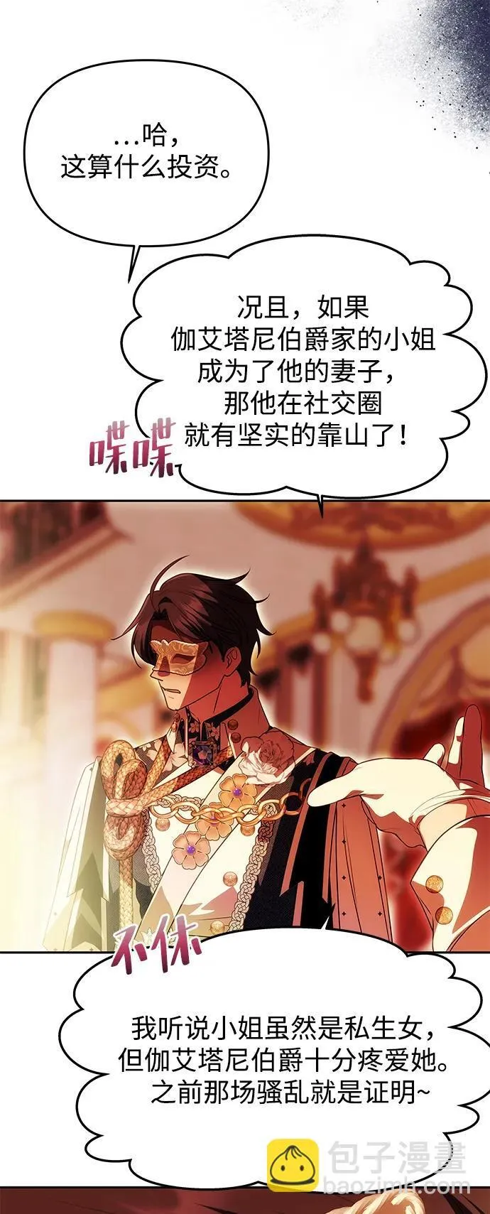 [第26话] 假面舞会 第31页
