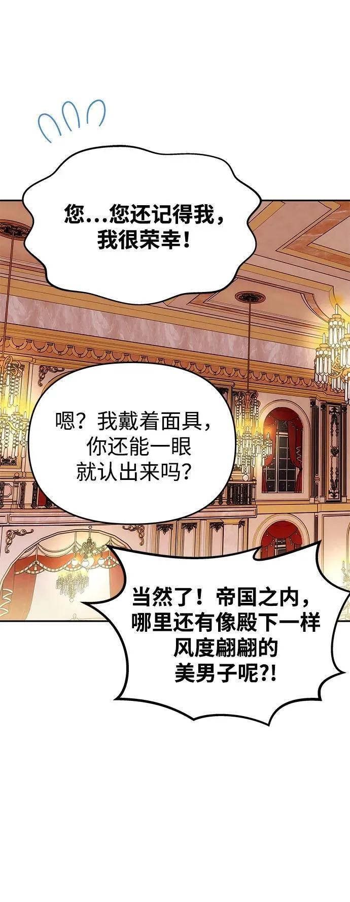 [第26话] 假面舞会 第47页
