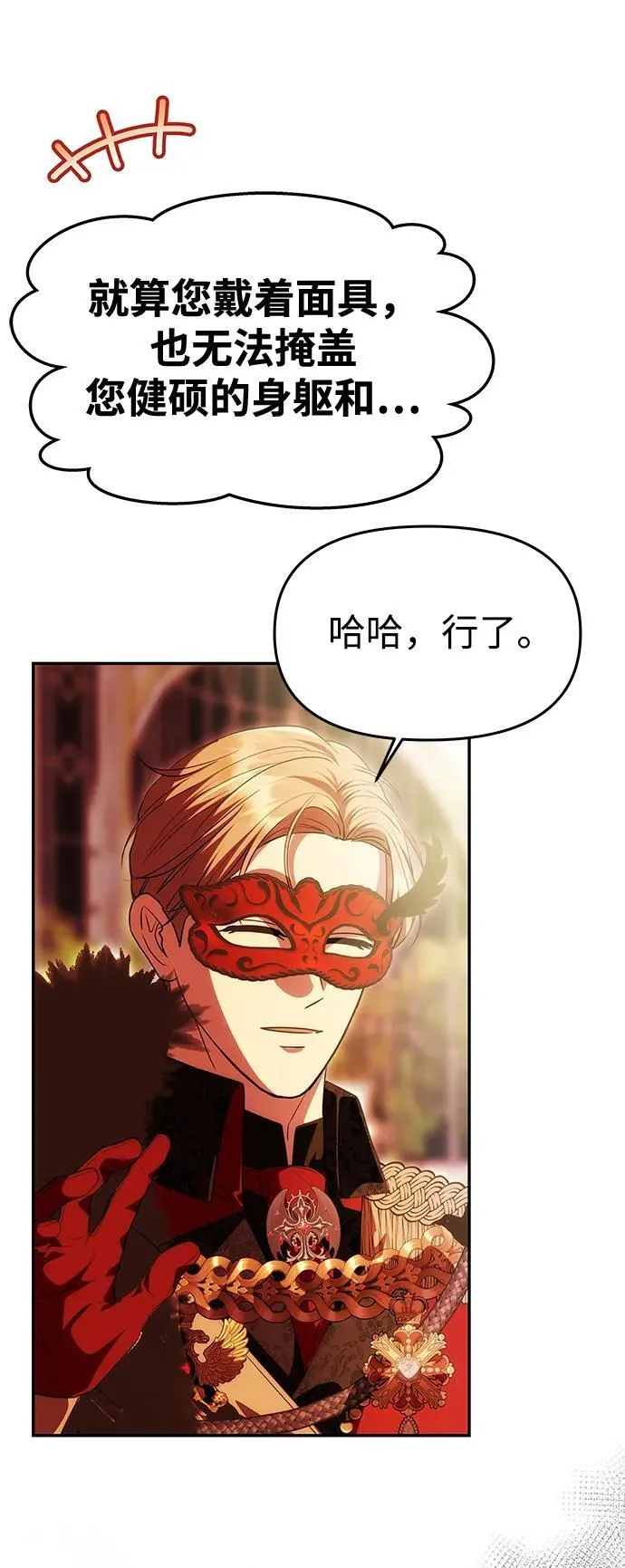 [第26话] 假面舞会 第48页
