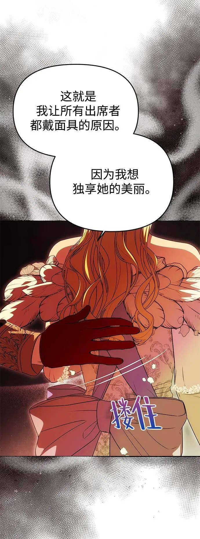 [第26话] 假面舞会 第53页