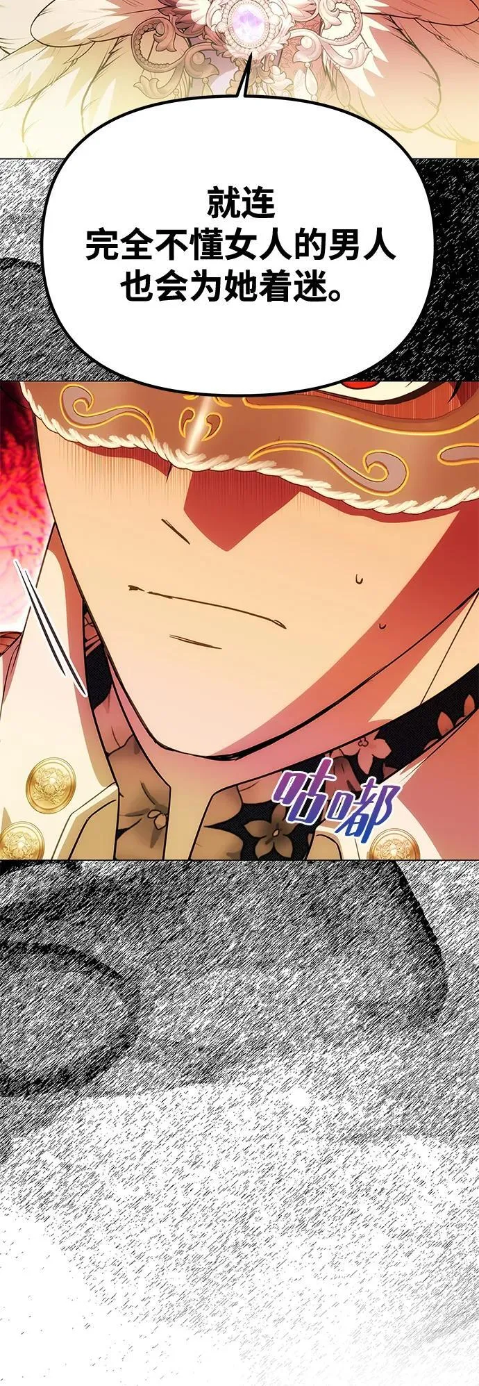[第26话] 假面舞会 第56页