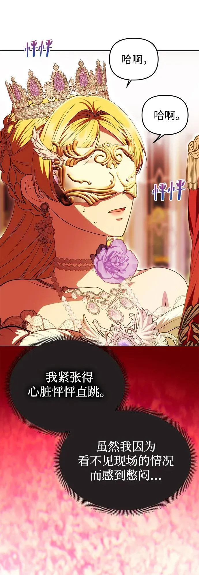 [第26话] 假面舞会 第64页