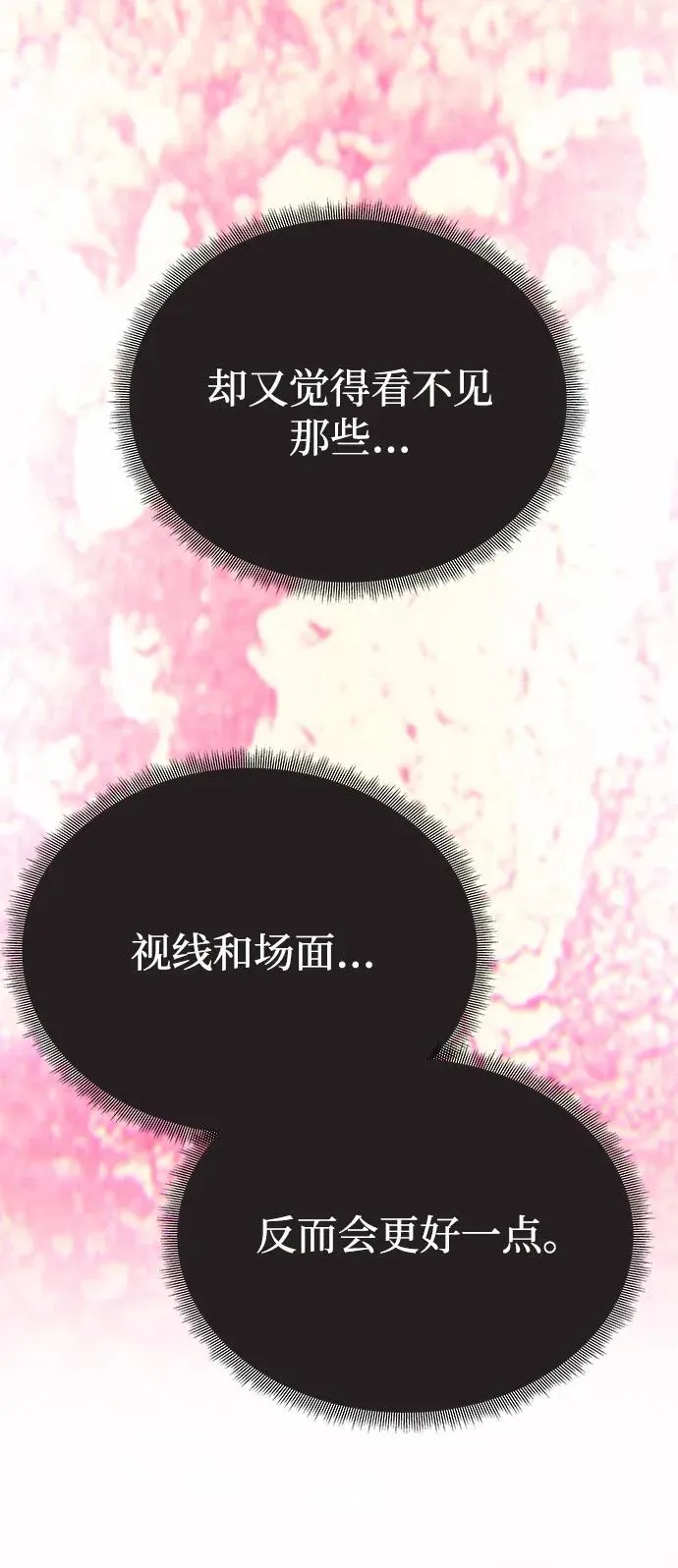 [第26话] 假面舞会 第65页