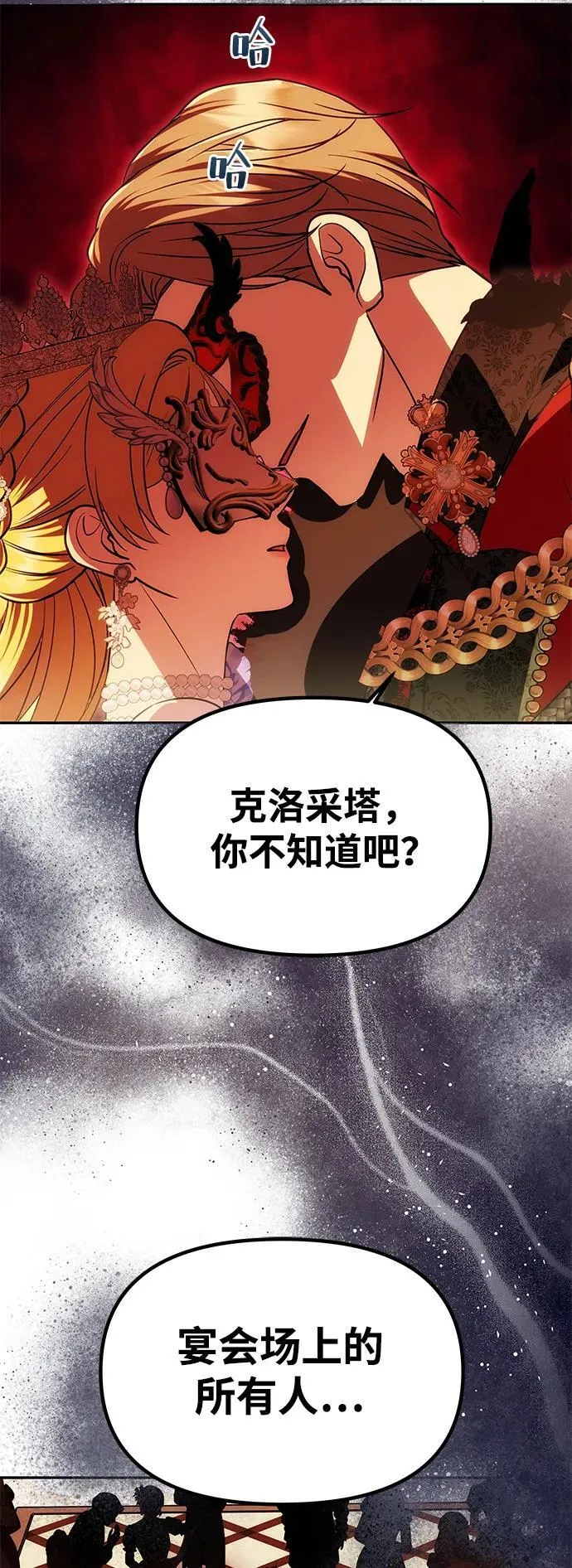 [第26话] 假面舞会 第68页