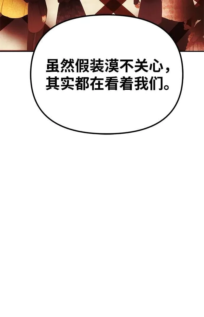 [第26话] 假面舞会 第70页