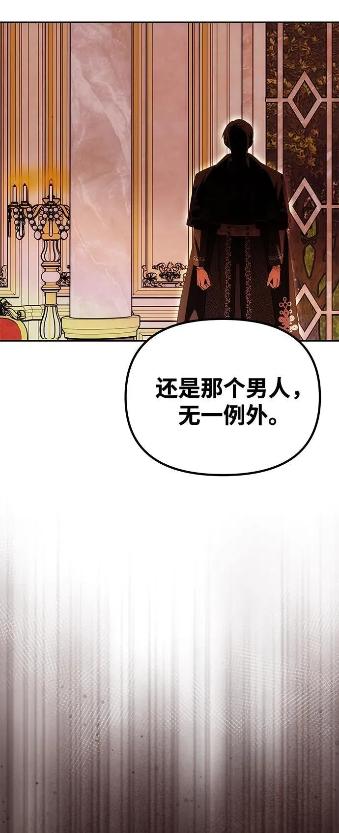[第26话] 假面舞会 第72页