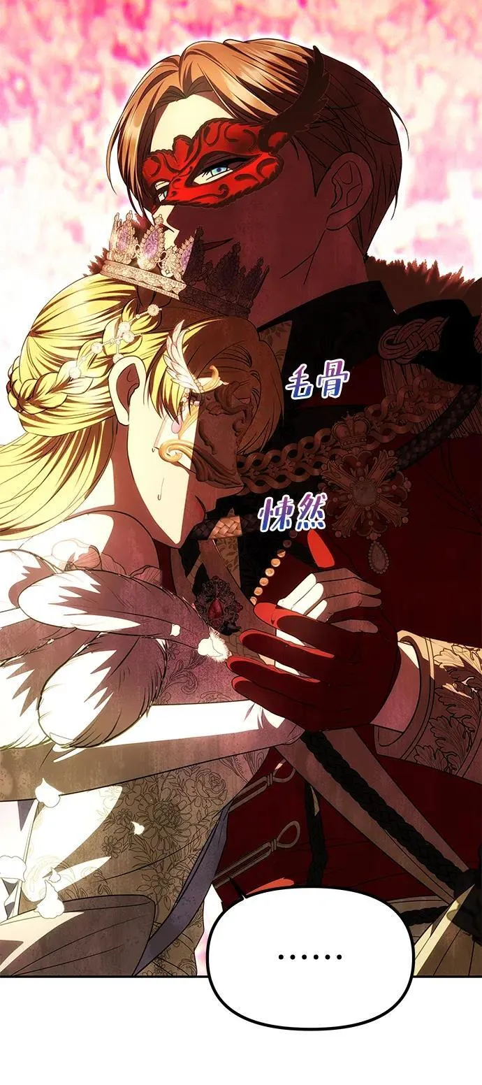 [第26话] 假面舞会 第74页