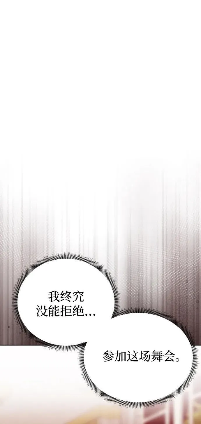 [第26话] 假面舞会 第76页