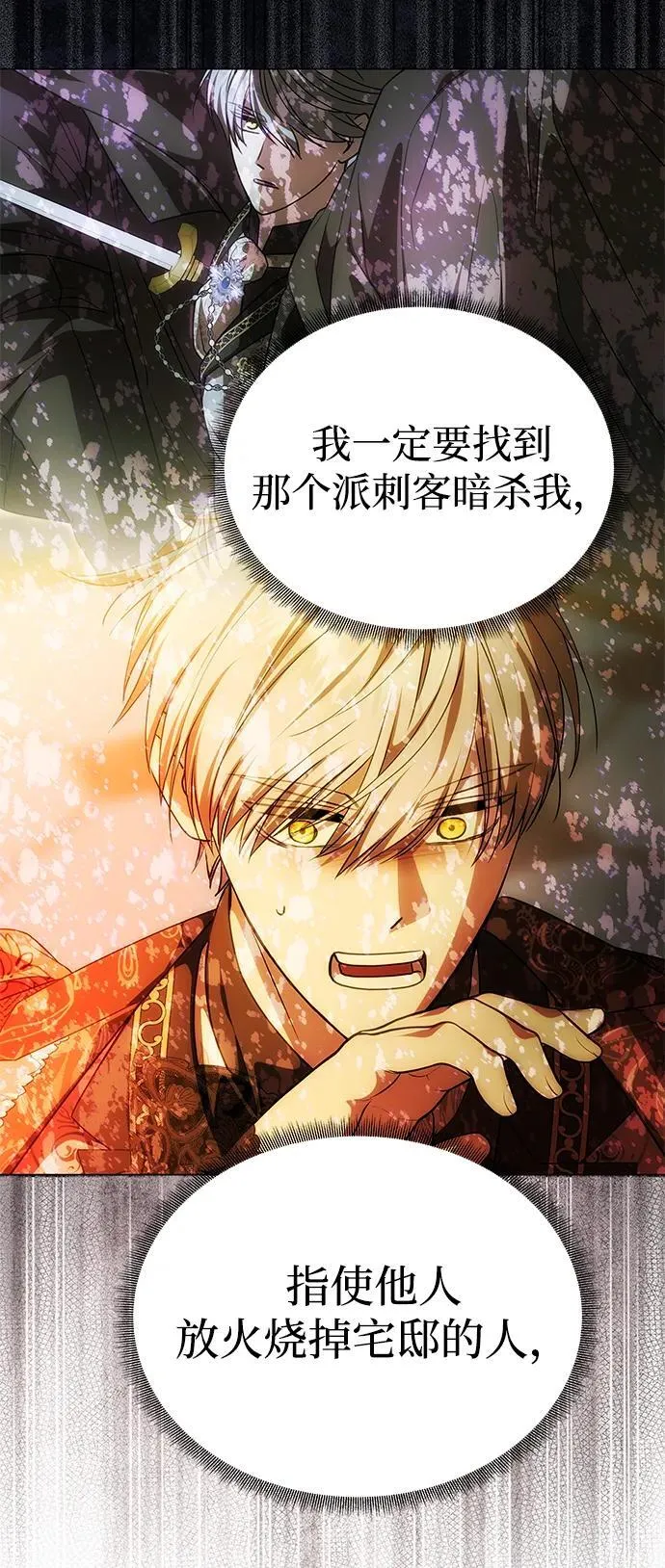 [第26话] 假面舞会 第79页