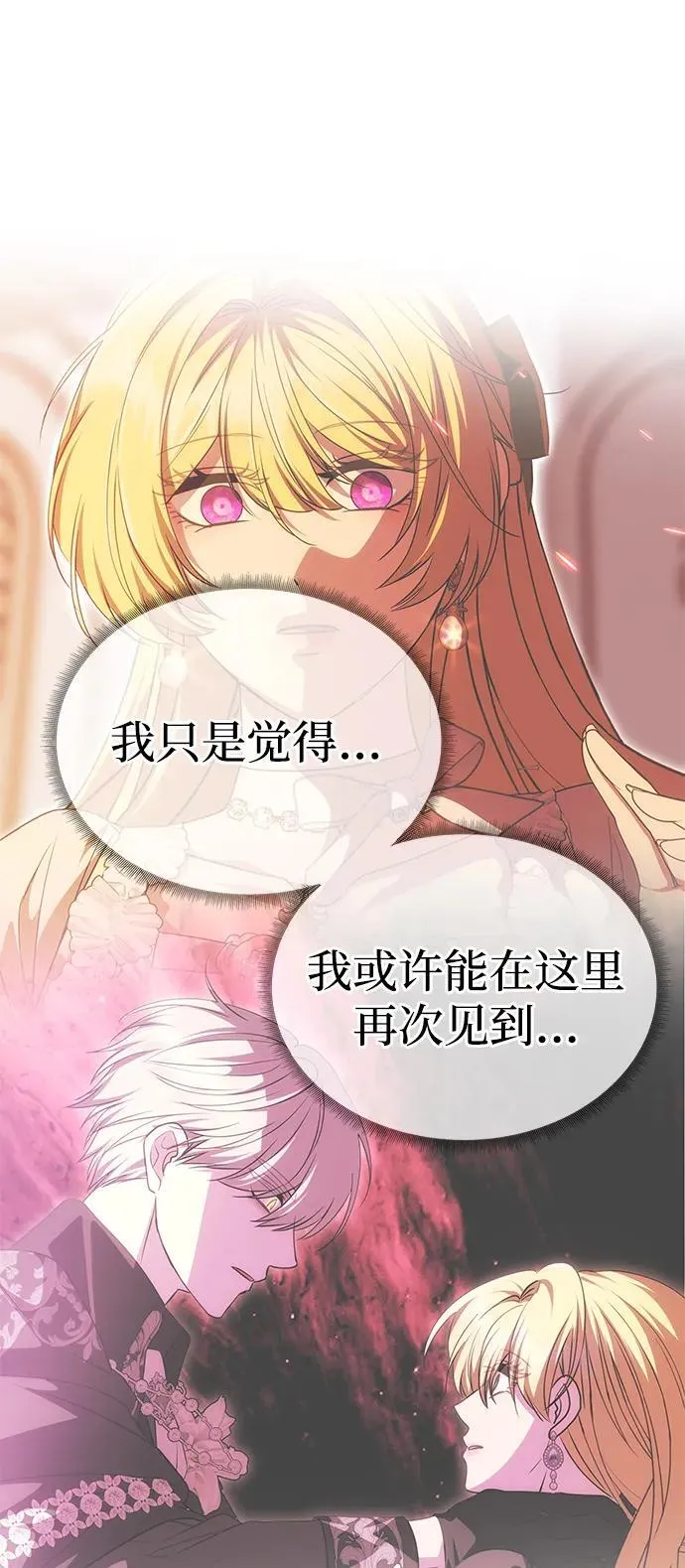 [第26话] 假面舞会 第84页