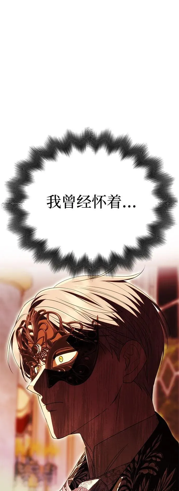 [第26话] 假面舞会 第86页