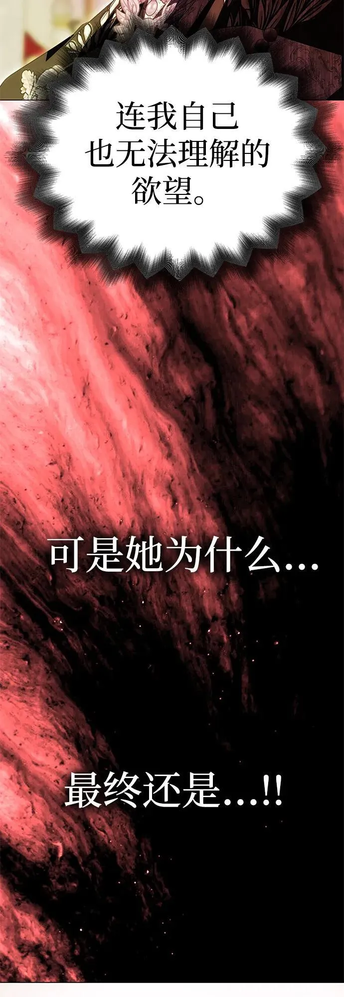 [第26话] 假面舞会 第87页