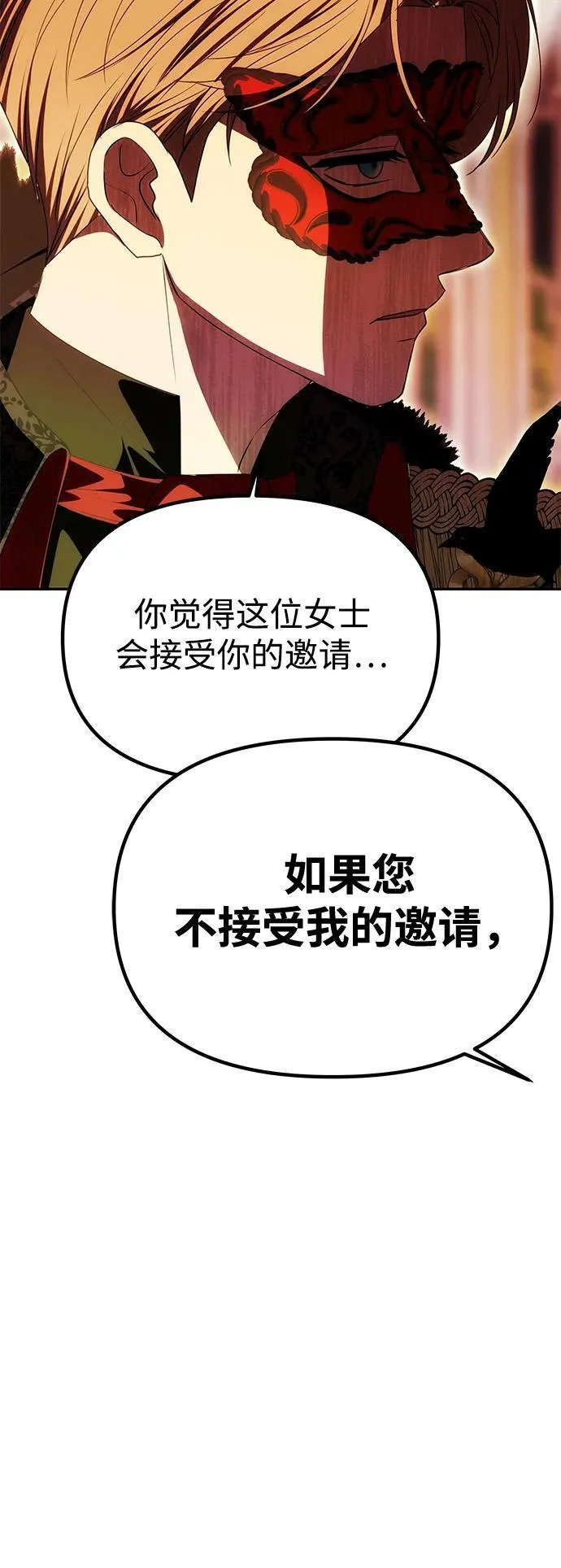 [第26话] 假面舞会 第94页