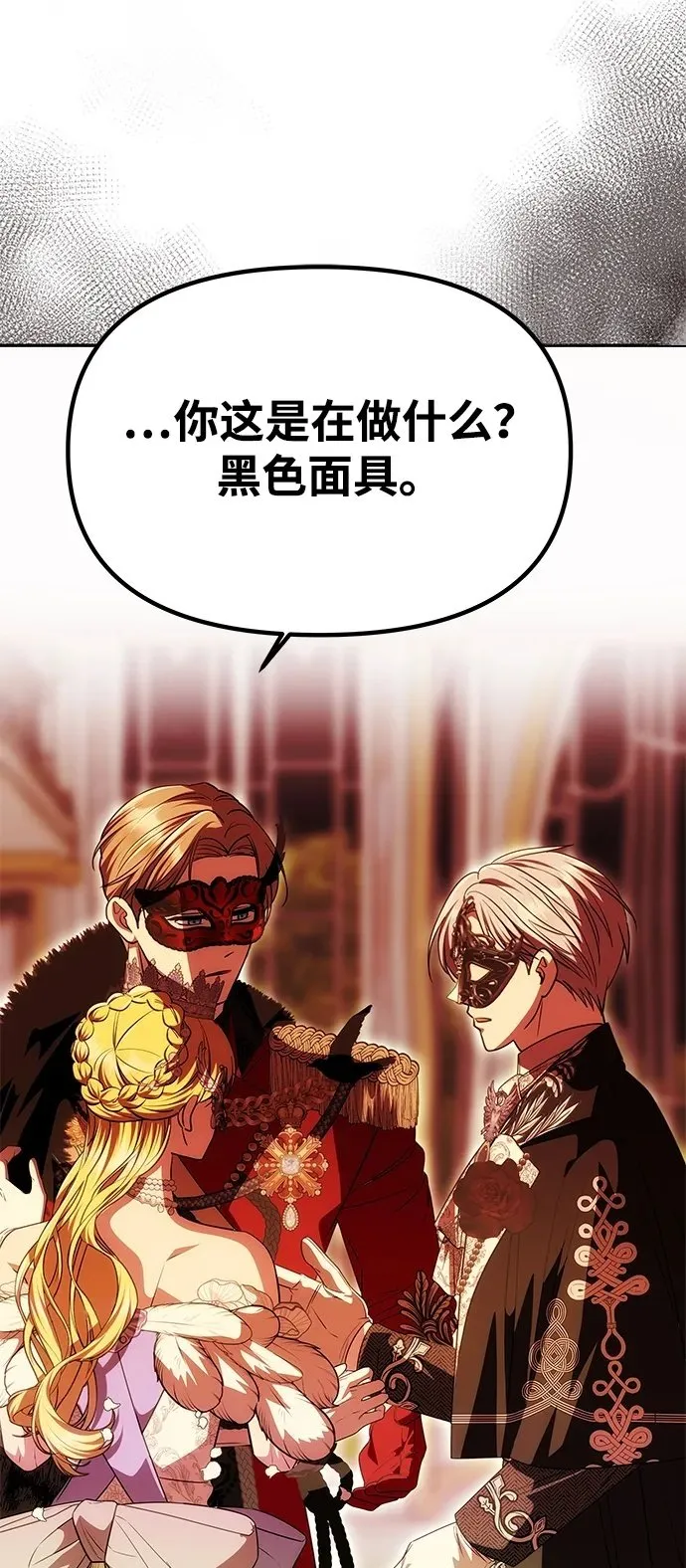 [第27话] 万众瞩目 第2页