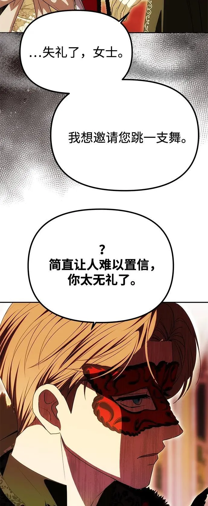 [第27话] 万众瞩目 第3页