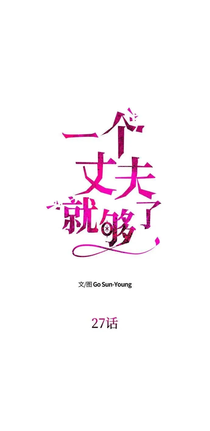 [第27话] 万众瞩目 第8页