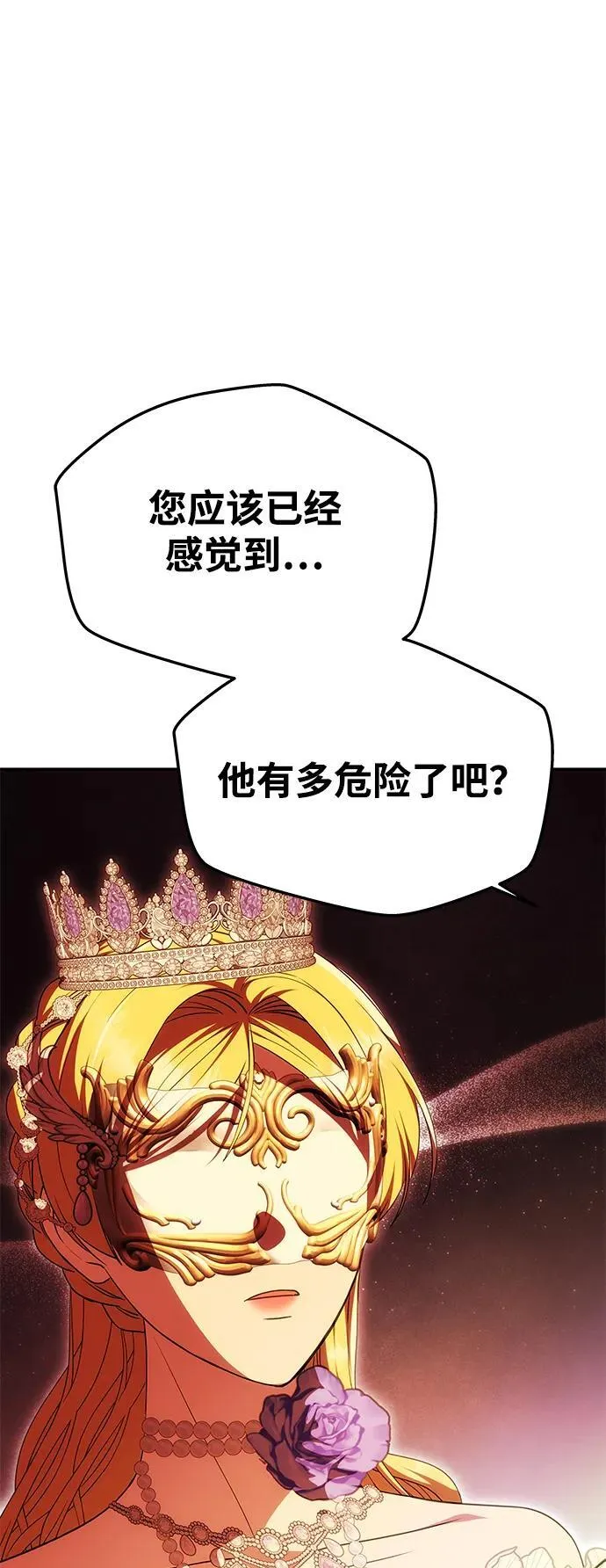 [第27话] 万众瞩目 第25页