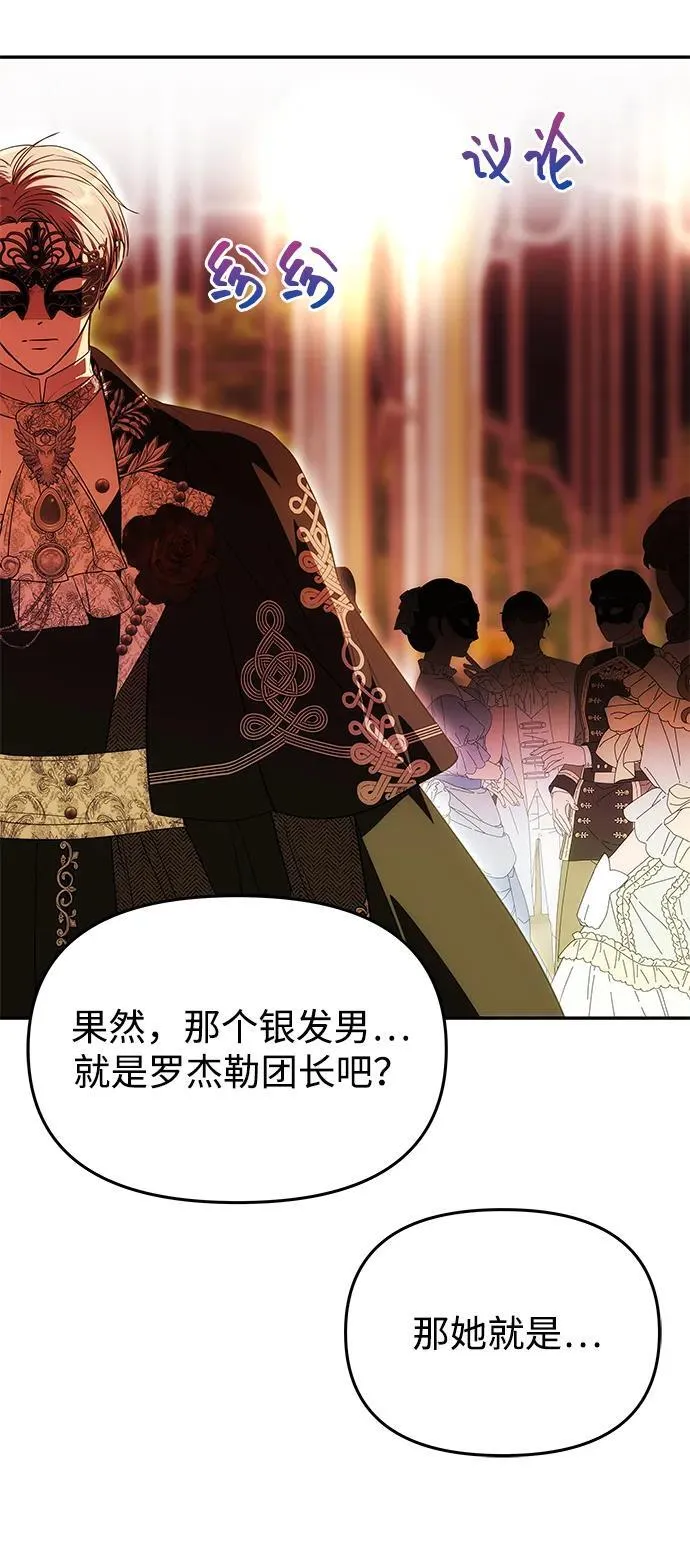 [第27话] 万众瞩目 第55页