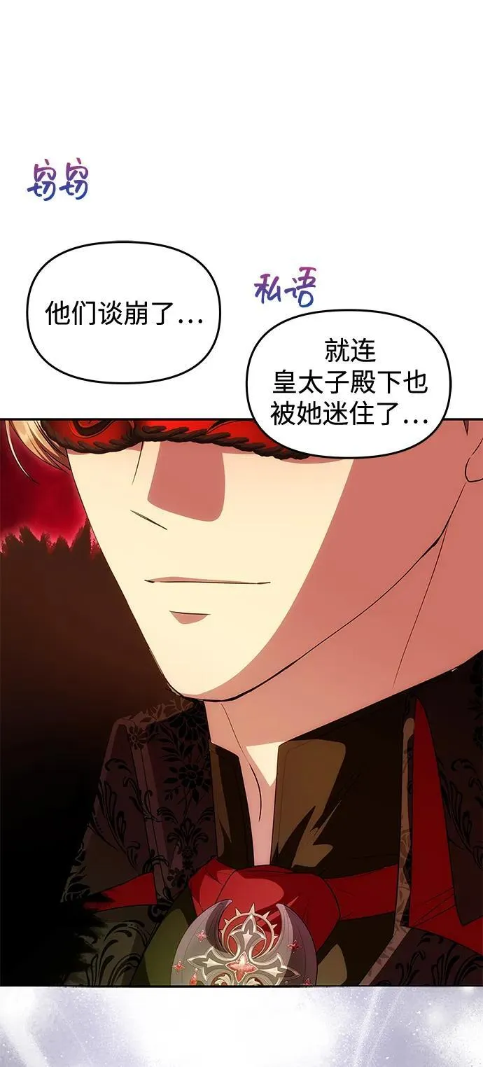 [第27话] 万众瞩目 第57页