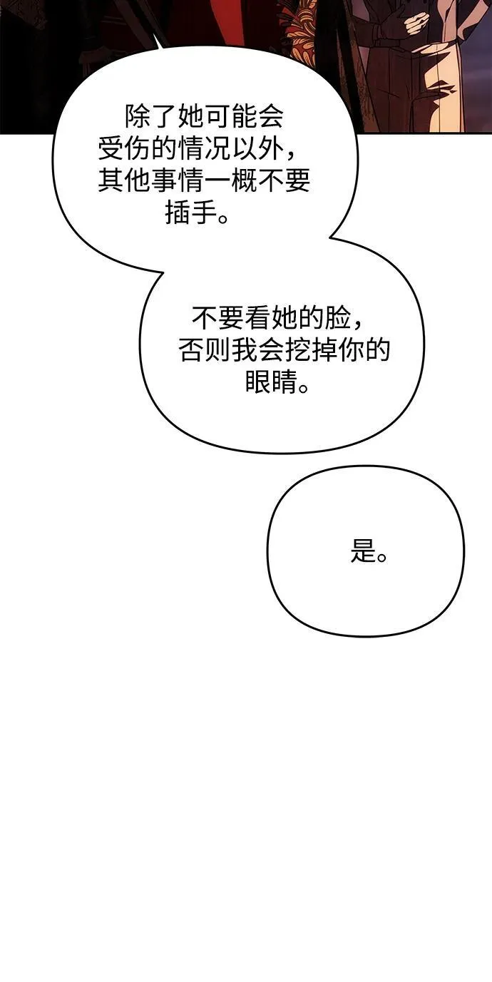 [第27话] 万众瞩目 第65页