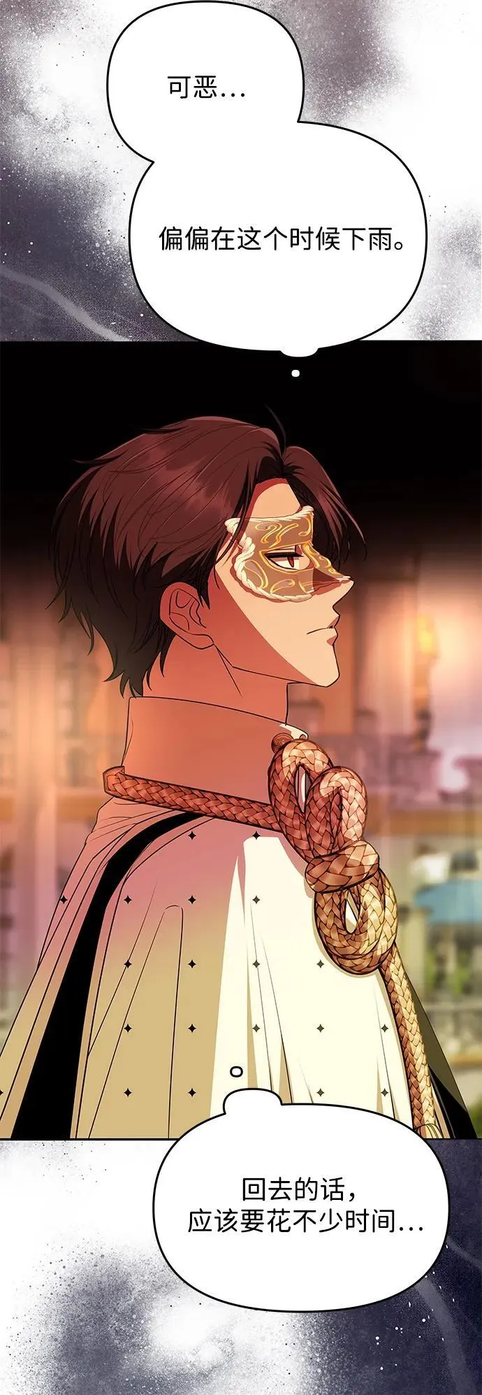 [第27话] 万众瞩目 第70页