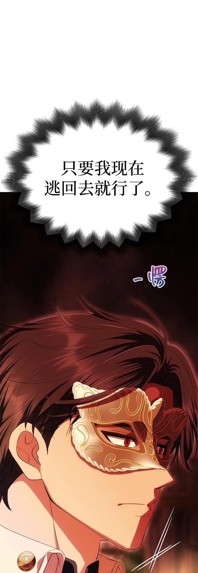 [第27话] 万众瞩目 第72页
