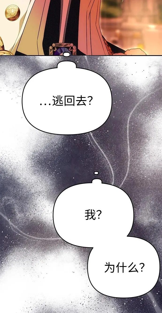 [第27话] 万众瞩目 第73页