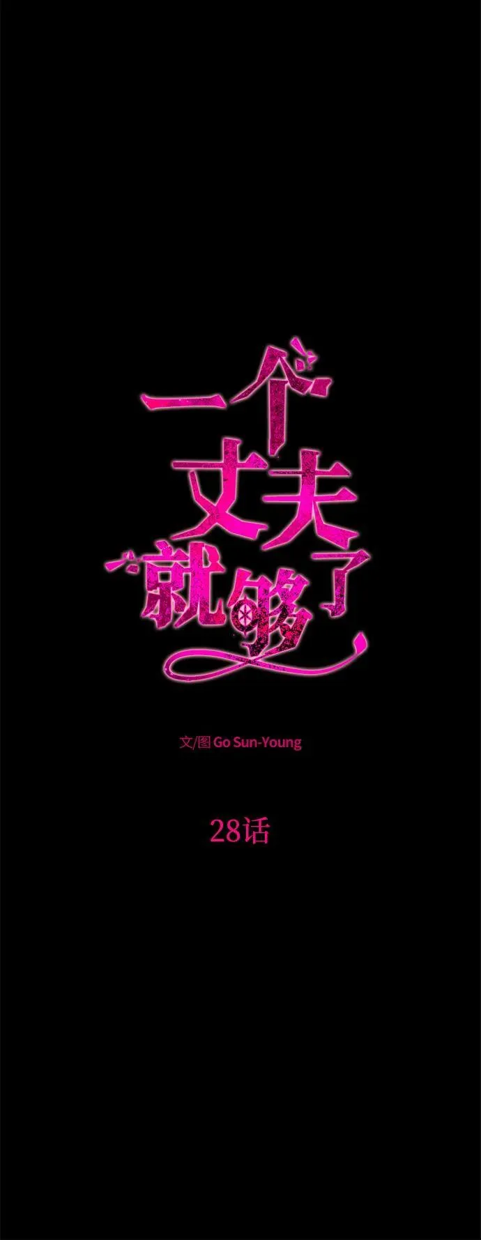 [第28话] 戴面具的黑发男子 第5页