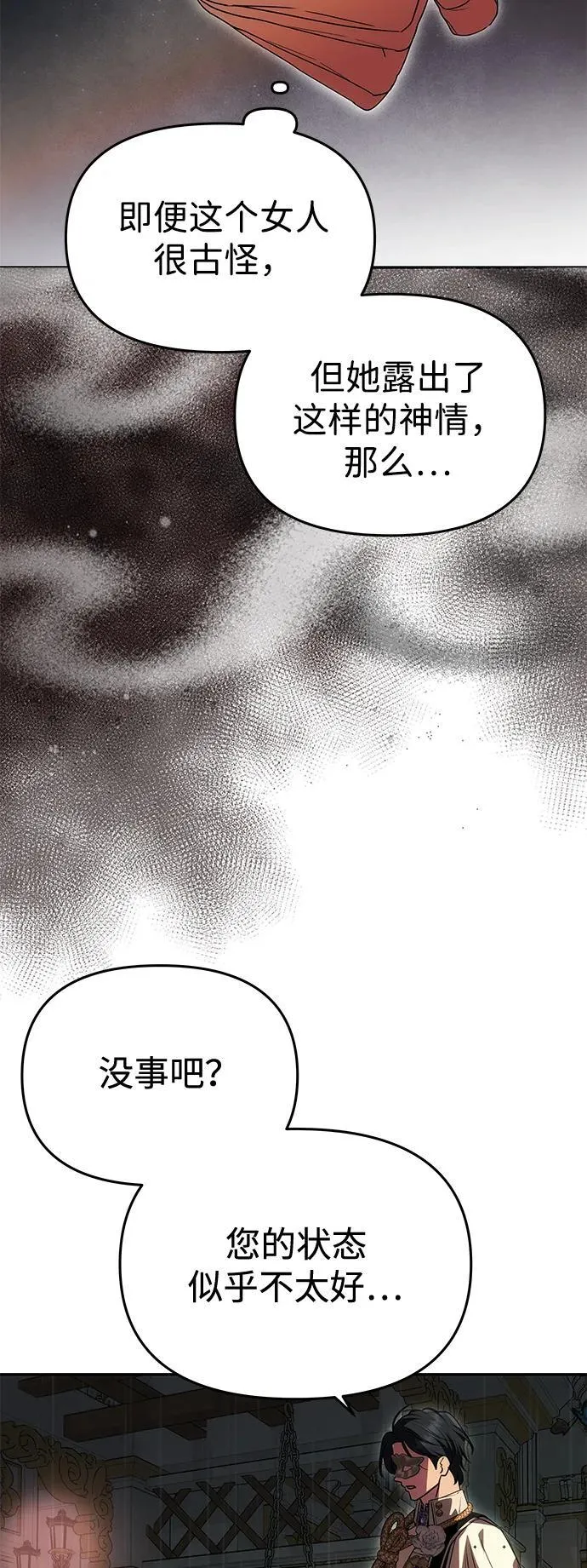 [第28话] 戴面具的黑发男子 第32页