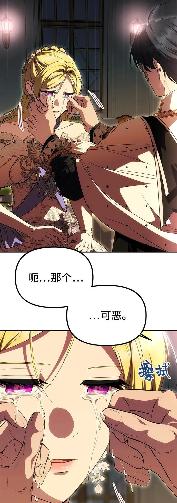 [第28话] 戴面具的黑发男子 第40页