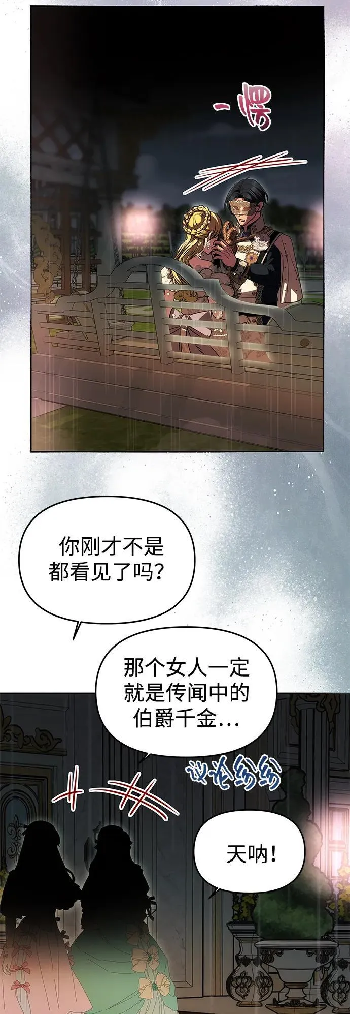 [第28话] 戴面具的黑发男子 第44页