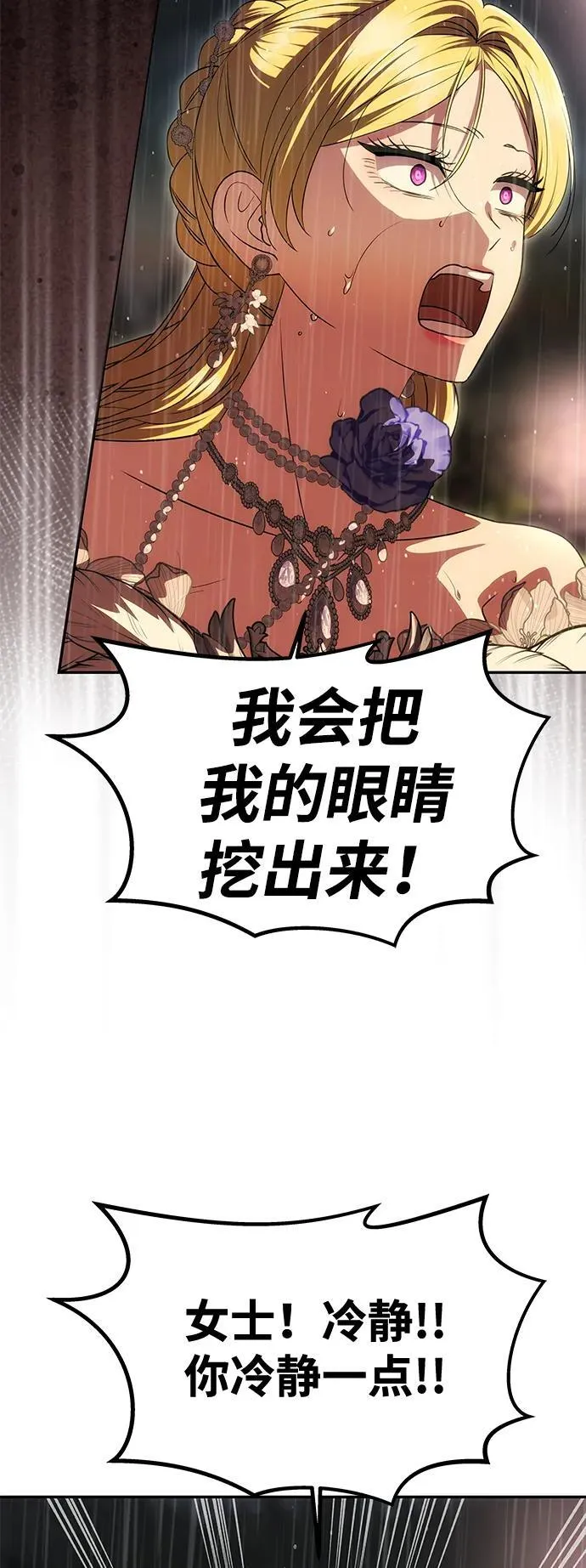 [第28话] 戴面具的黑发男子 第51页
