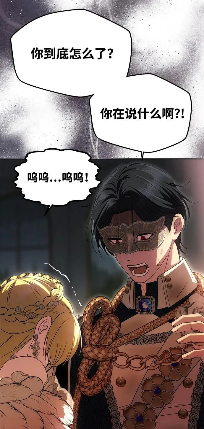 [第28话] 戴面具的黑发男子 第55页