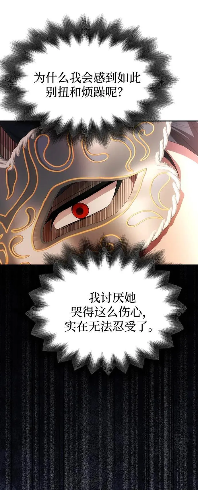 [第28话] 戴面具的黑发男子 第57页