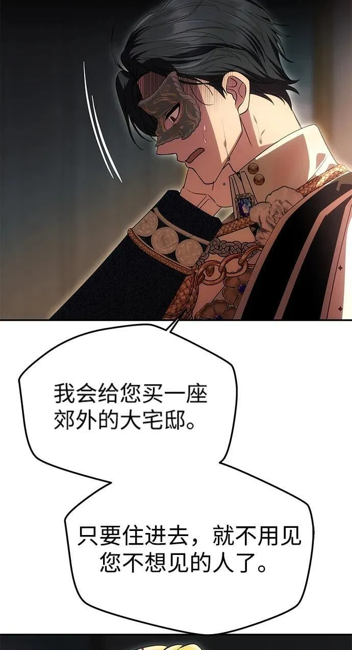 [第28话] 戴面具的黑发男子 第62页