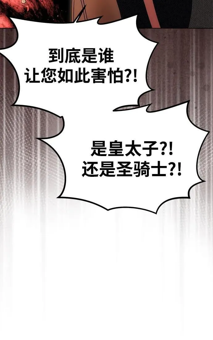 [第28话] 戴面具的黑发男子 第65页