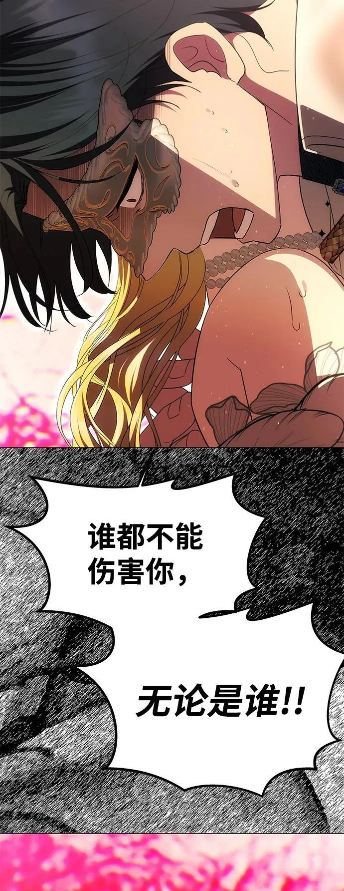 [第28话] 戴面具的黑发男子 第68页