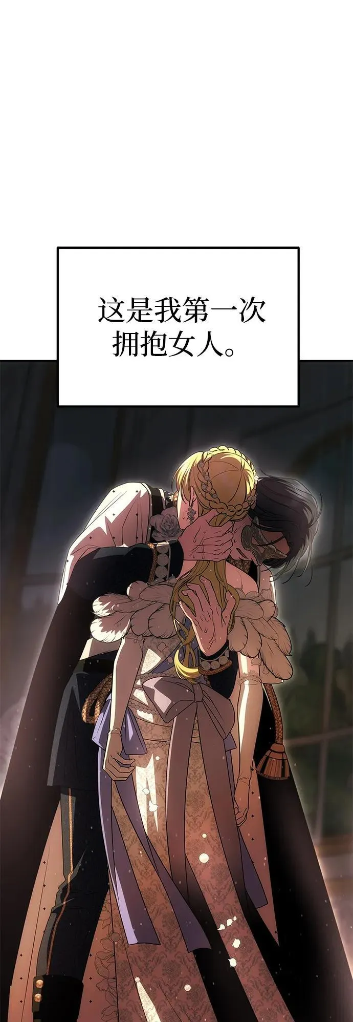 [第28话] 戴面具的黑发男子 第71页