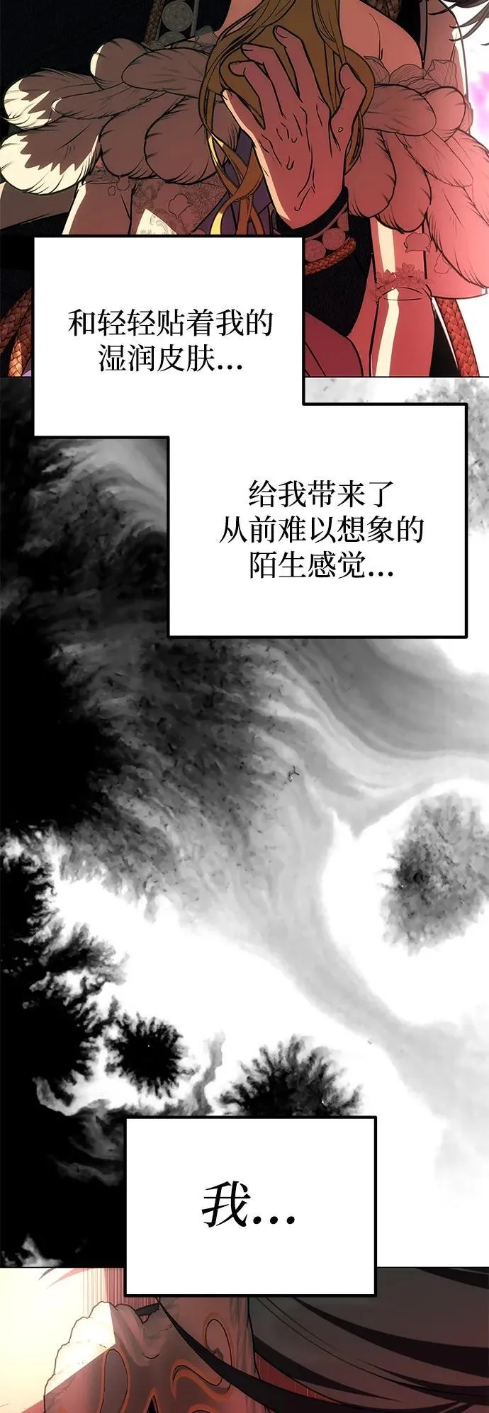 [第28话] 戴面具的黑发男子 第73页