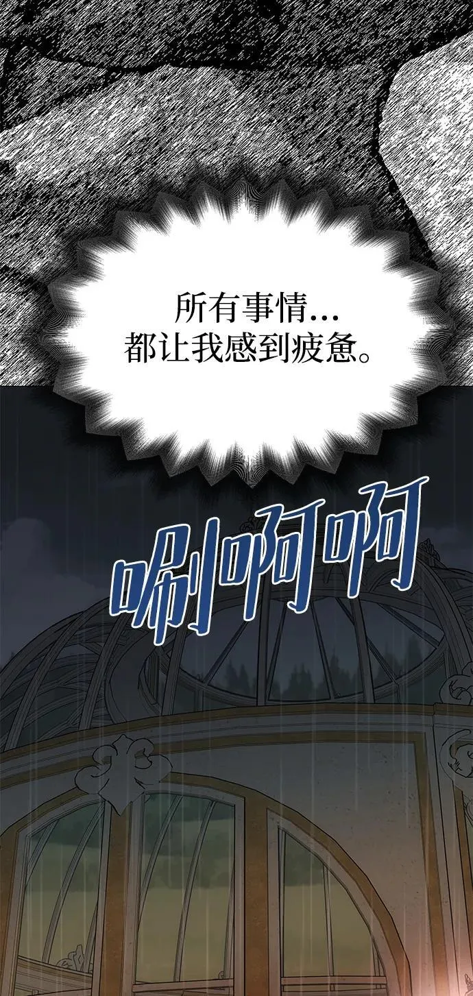 [第28话] 戴面具的黑发男子 第77页