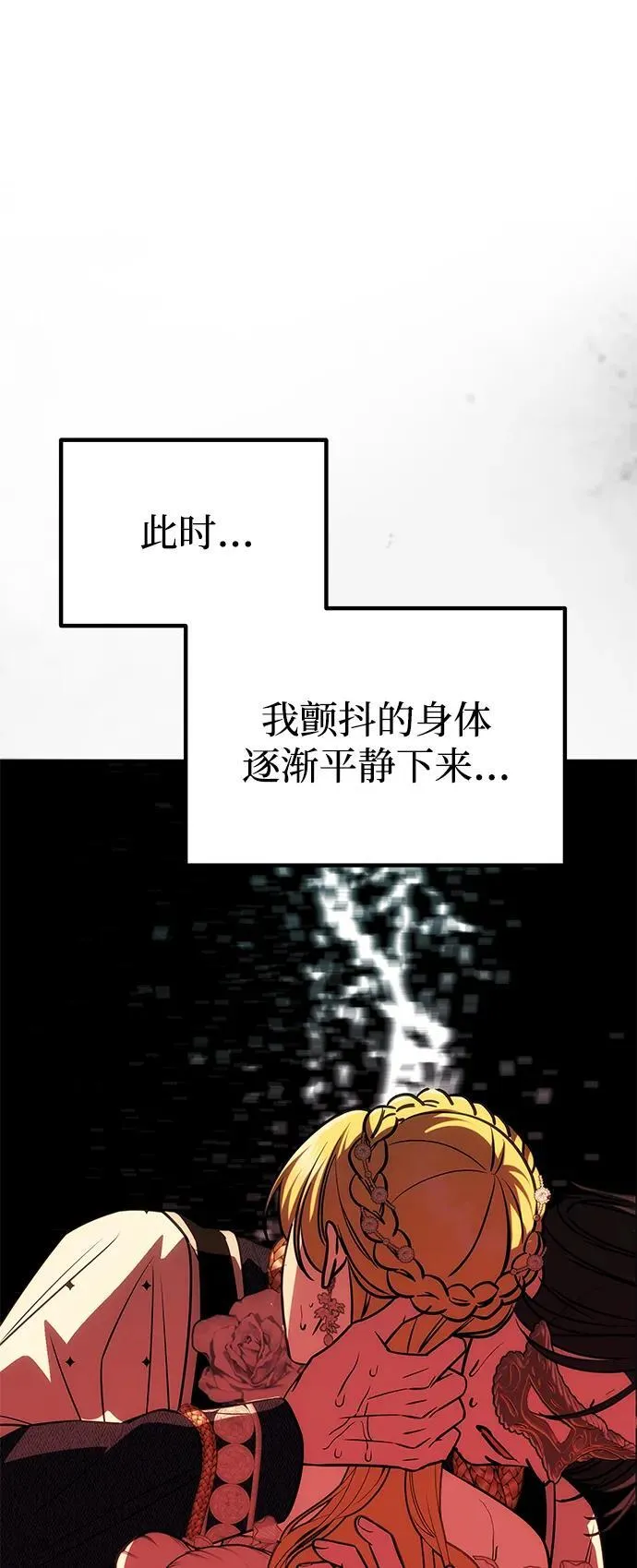 [第28话] 戴面具的黑发男子 第80页