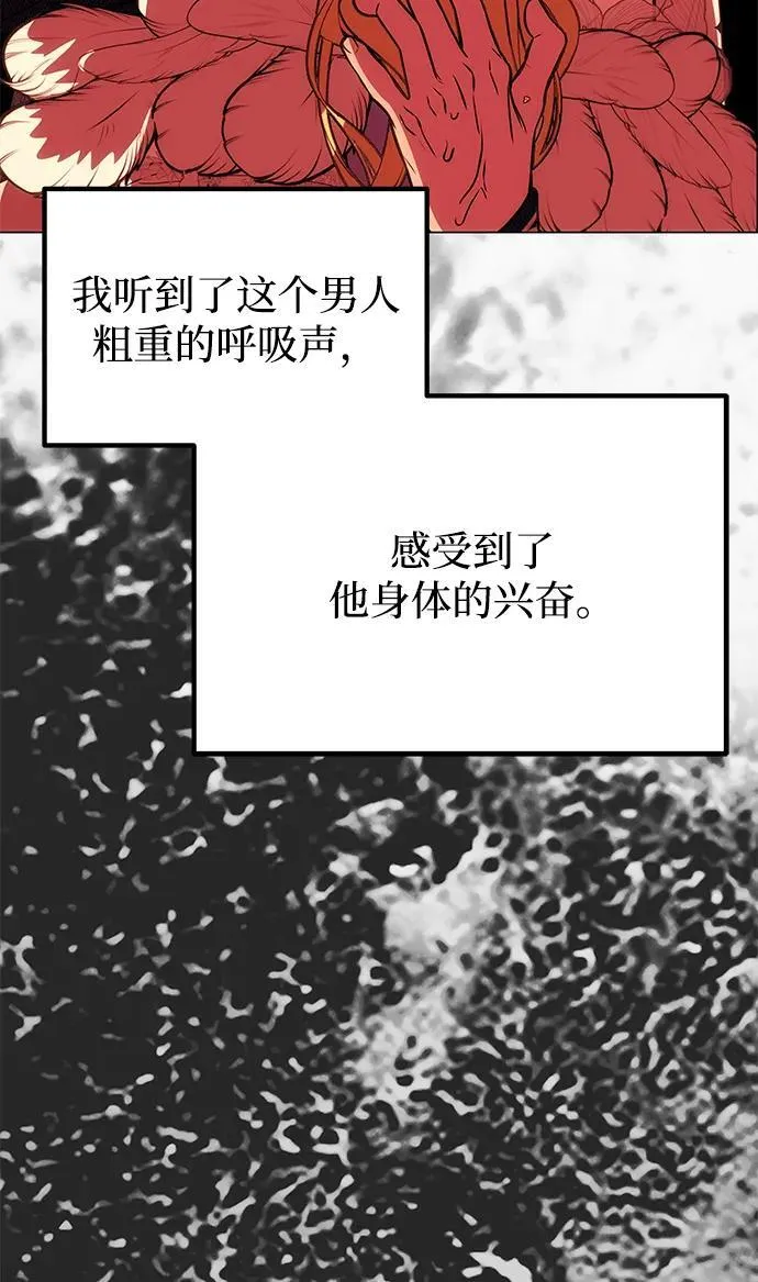 [第28话] 戴面具的黑发男子 第81页