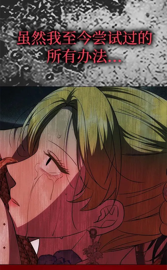 [第28话] 戴面具的黑发男子 第82页
