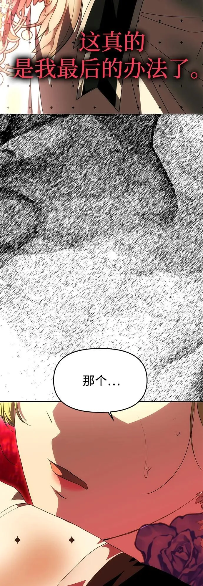 [第28话] 戴面具的黑发男子 第86页