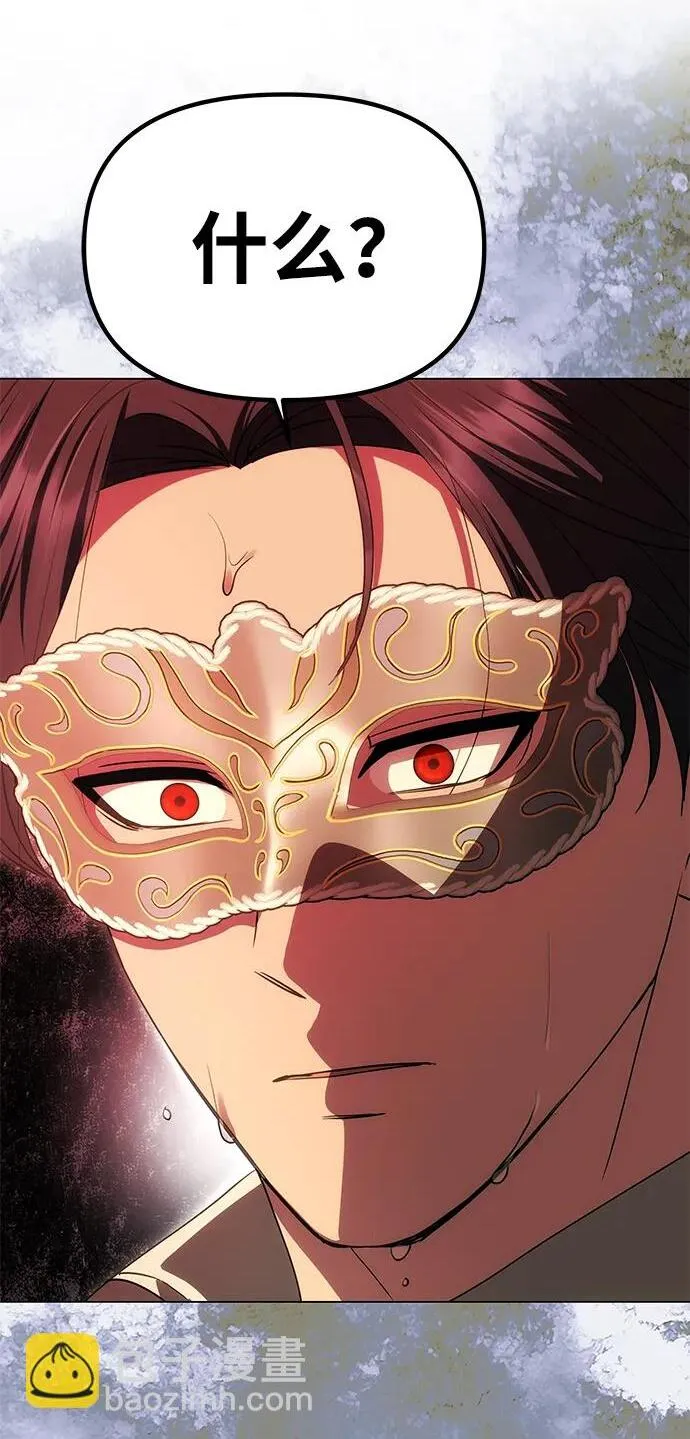 [第28话] 戴面具的黑发男子 第94页