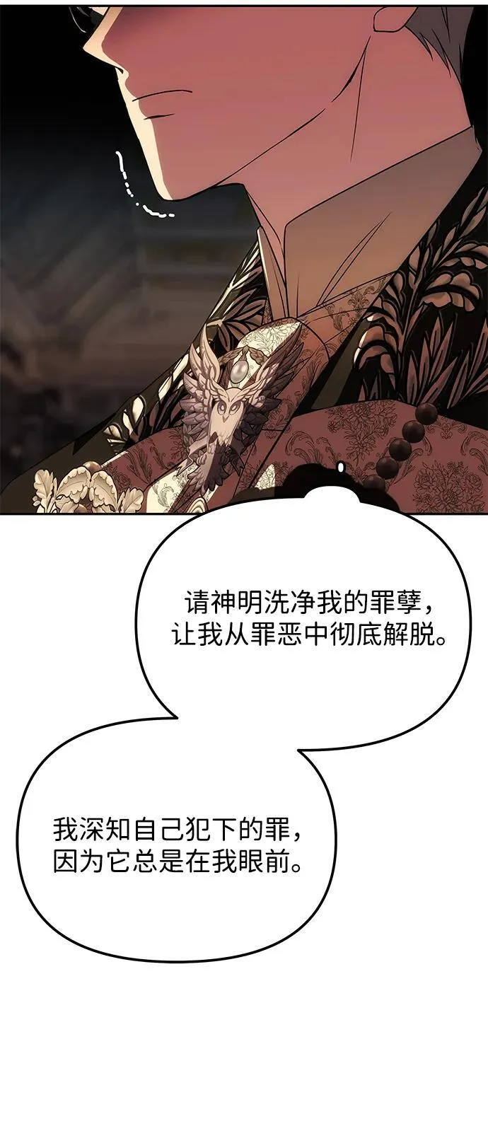 [第29话] 一起过夜 第68页