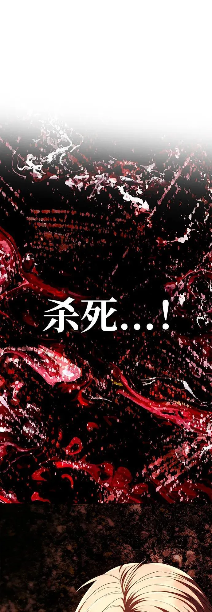 [第30话] 堕落 第14页