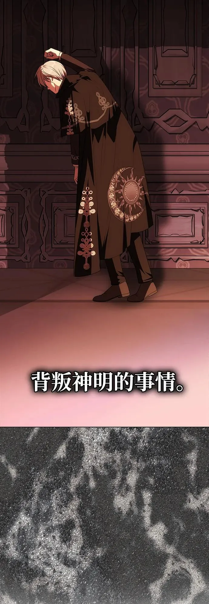 [第30话] 堕落 第21页