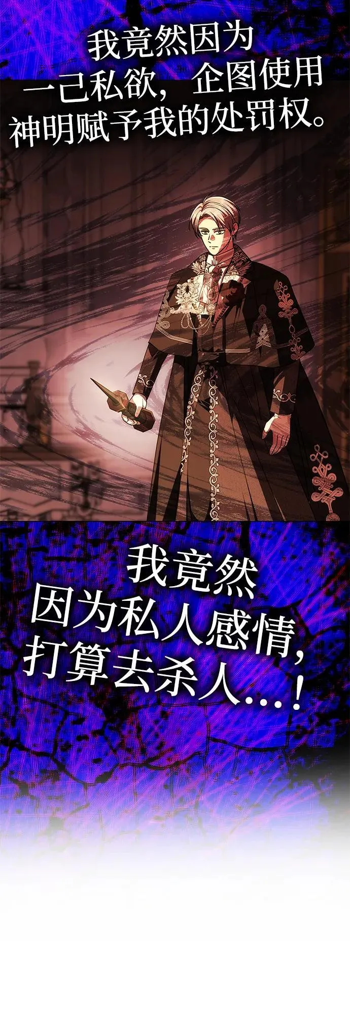 [第30话] 堕落 第25页