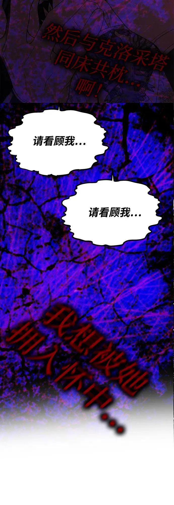 [第30话] 堕落 第30页